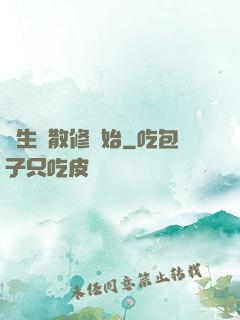長生從散修開始