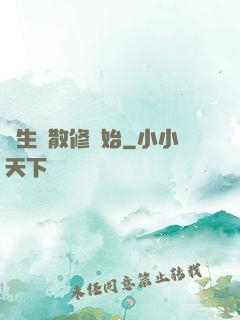 長生從散修開始