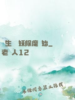 長生從斬妖除魔開始