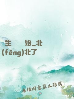 長生從獵戶開始