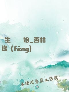 長生從獵戶開始
