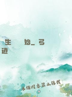 長生從獵戶開始