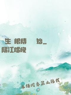 長生從眼睛異變開始