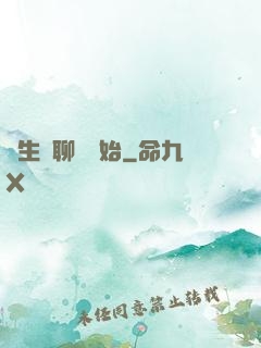 長生從聊齋開始