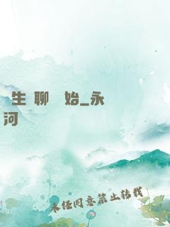 長生從聊齋開始