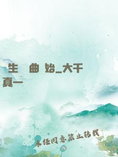 長生從聽曲開始