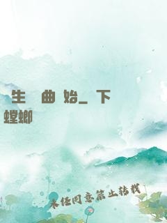 長生從聽曲開始