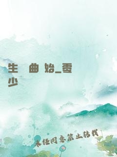 長生從聽曲開始