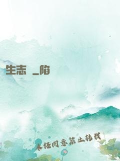 長生志異