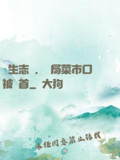 長生志異，開局菜市口被斬首