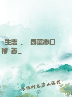 長生志異，開局菜市口被斬首