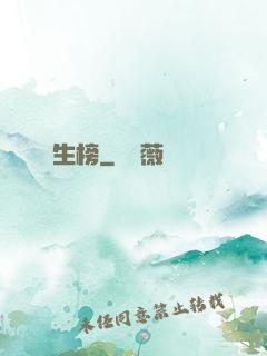 長生榜