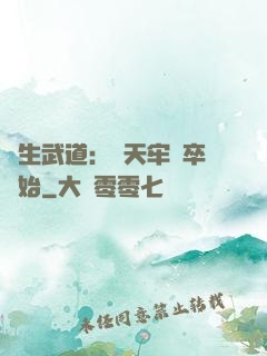 長生武道：從天牢獄卒開始