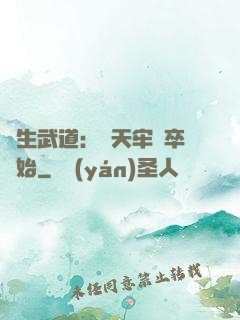 長生武道：從天牢獄卒開始