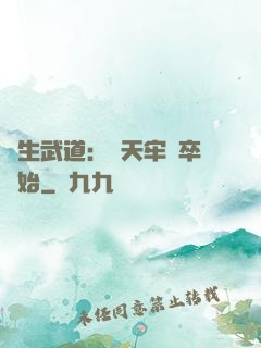 長生武道：從天牢獄卒開始