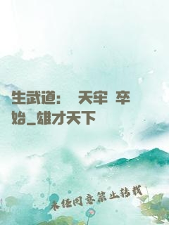 長生武道：從天牢獄卒開始