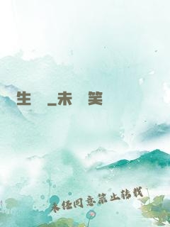 長生歸來