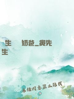 長生歸來當奶爸