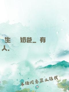 長生歸來當奶爸
