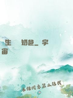 長生歸來當奶爸