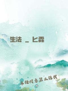 長生法師