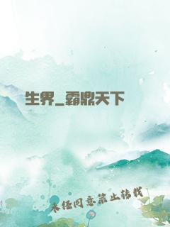 長生界