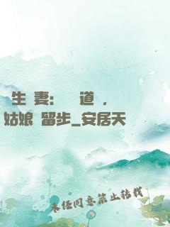 長生納妻：廣納道侶，姑娘請留步