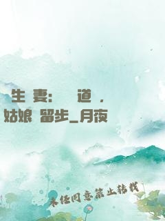 長生納妻：廣納道侶，姑娘請留步