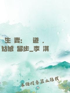 長生納妻：廣納道侶，姑娘請留步