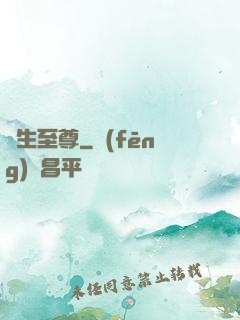 長生至尊