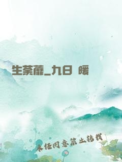 長生荼蘼