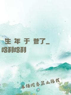 長生萬年終于當爹了