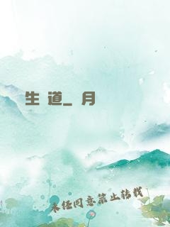 長生證道