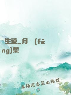 長生道