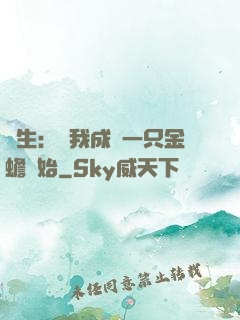 長生：從我成為一只金蟾開始