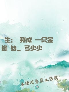 長生：從我成為一只金蟾開始