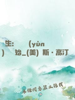 長生：從氣運(yùn)詞條開始