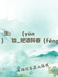 長生：從氣運(yùn)詞條開始