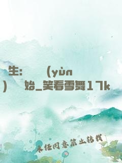 長生：從氣運(yùn)詞條開始