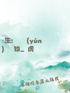 長生：從氣運(yùn)詞條開始
