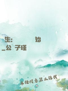 長生：從氣運詞條開始
