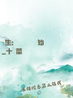 長生：從氣運詞條開始