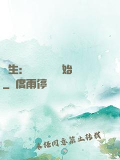 長生：從氣運詞條開始