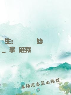長生：從氣運詞條開始