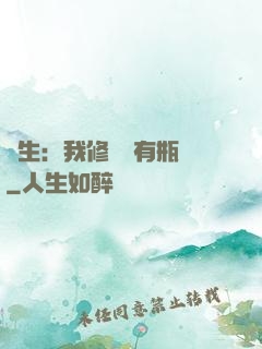 長生：我修煉沒有瓶頸