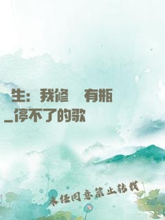 長生：我修煉沒有瓶頸