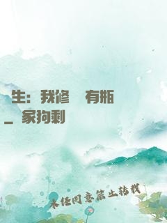 長生：我修煉沒有瓶頸