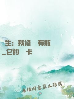 長生：我修煉沒有瓶頸