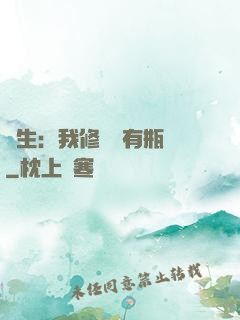 長生：我修煉沒有瓶頸