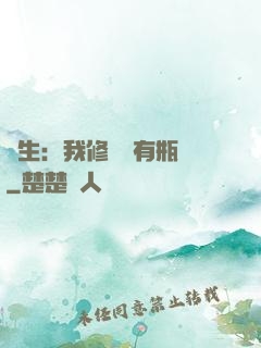 長生：我修煉沒有瓶頸
